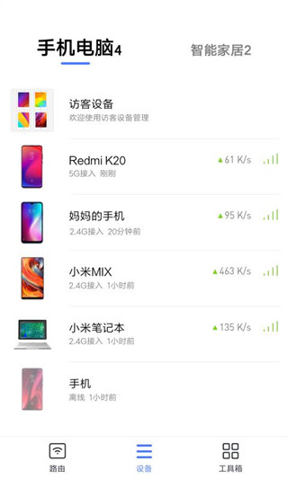 小米wifiapp官方版截图2
