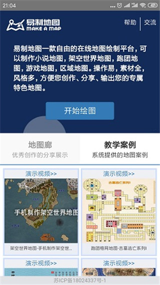 易制地图app官方版截图4