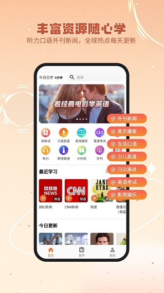 英语星软件截图1