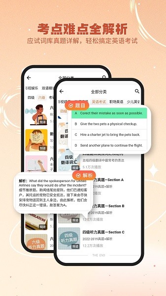 英语星软件截图2