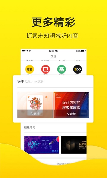 zcool站酷手机版截图1
