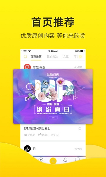 zcool站酷手机版截图2