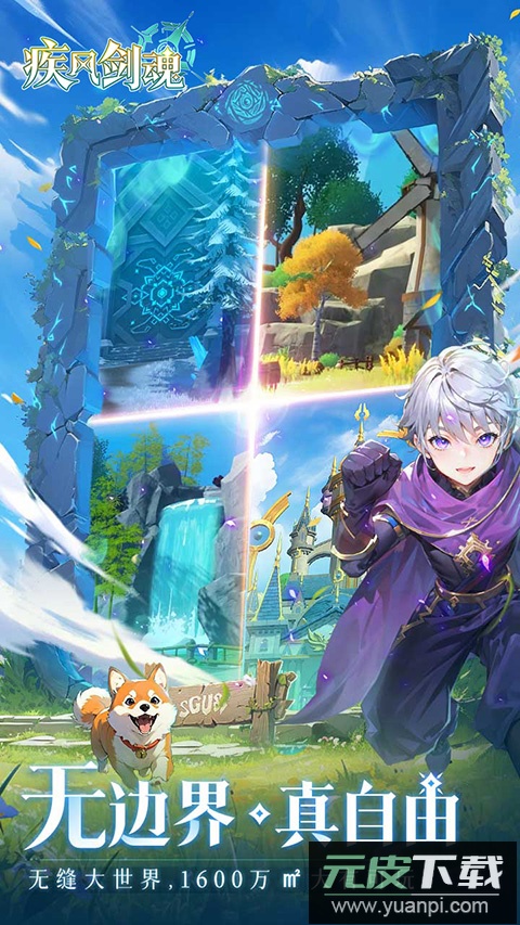 疾风剑魂无限钻石版满v截图2