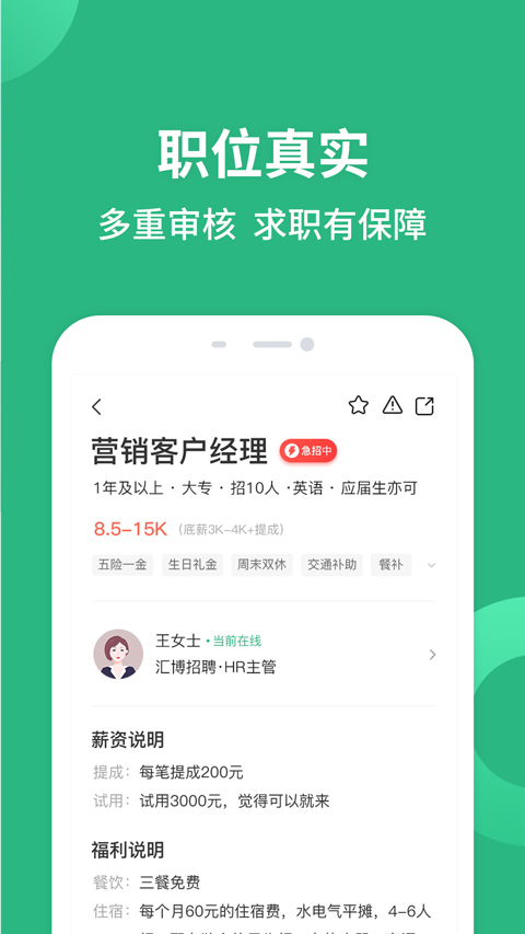 汇博人才网app(汇博招聘)截图2
