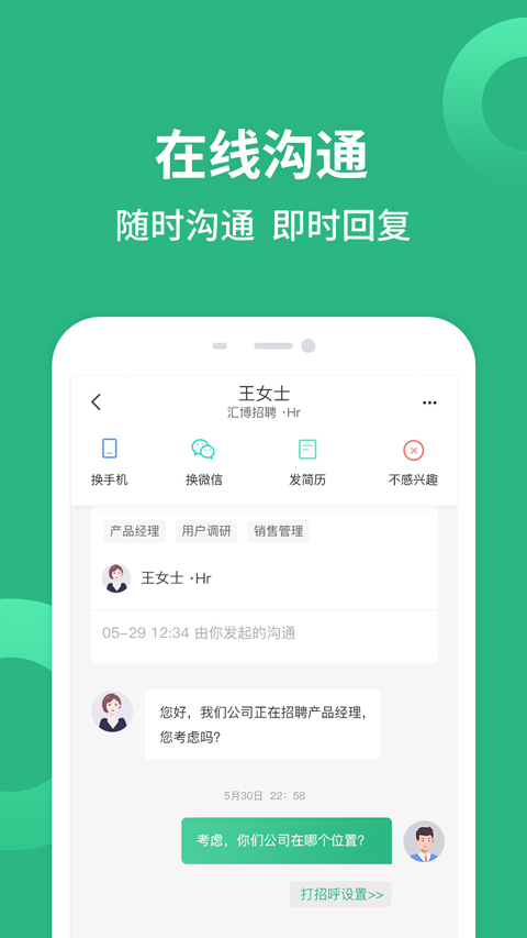 汇博人才网app(汇博招聘)截图3