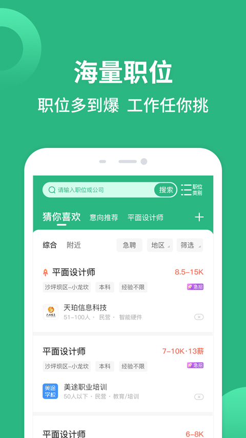 汇博人才网app(汇博招聘)截图4