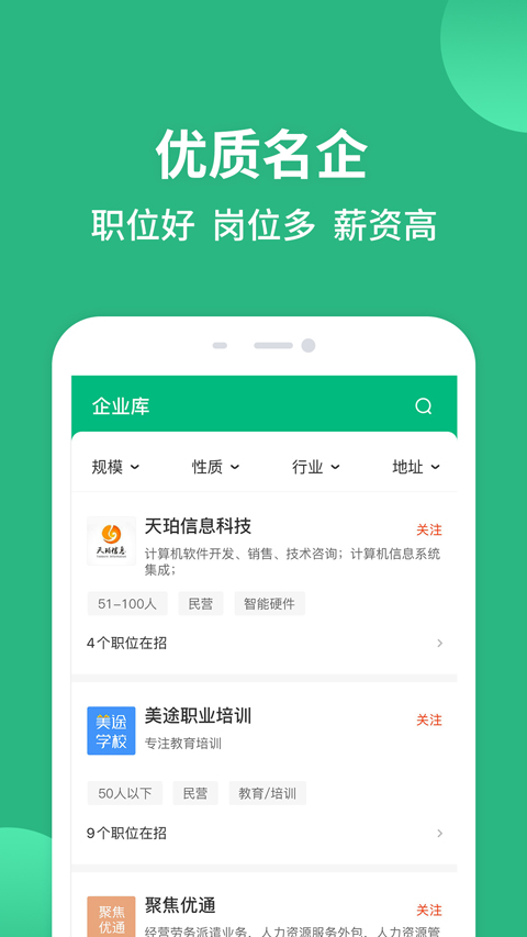 汇博人才网app(汇博招聘)截图5