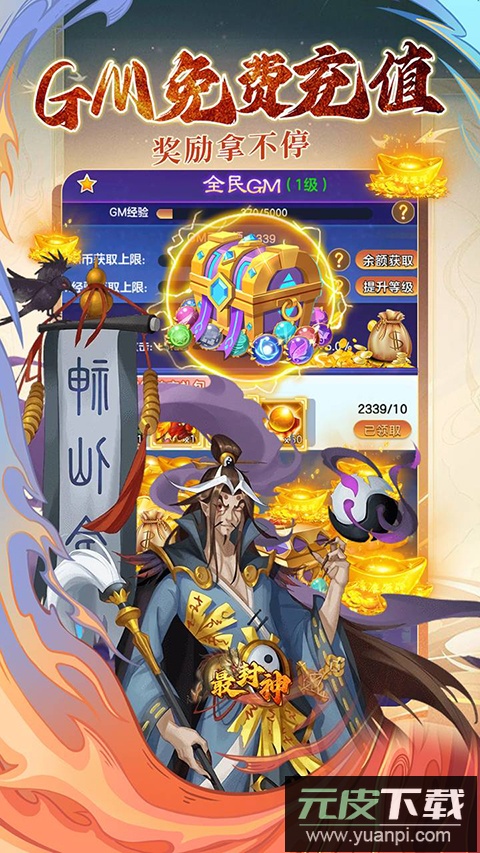 最封神0.1折版截图1