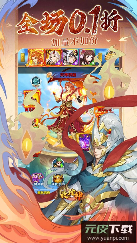 最封神0.1折版截图3