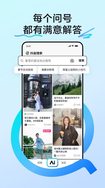 抖音搜索最新版本截图4