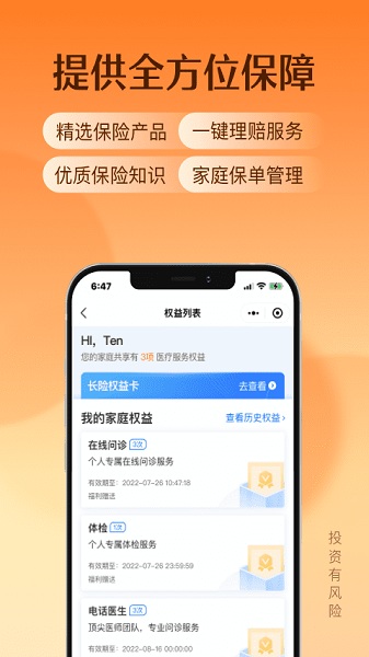 水滴保软件截图1