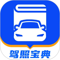 驾照宝典官方版v1.9.1