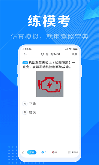 驾照宝典官方版截图1