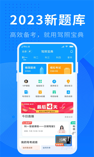 驾照宝典官方版截图4