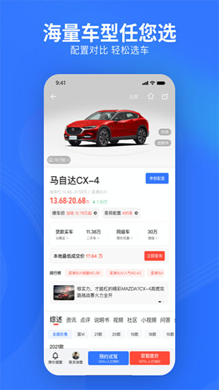易车网app截图2