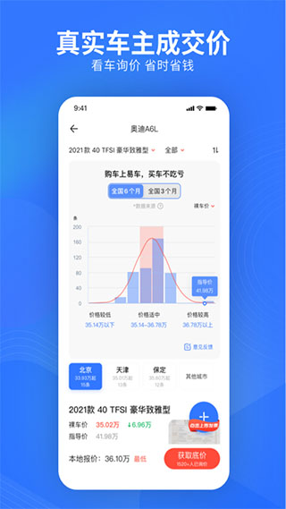易车网app截图3