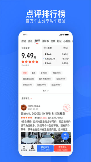 易车网app官方版截图4