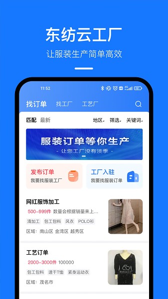东纺云工厂平台截图1