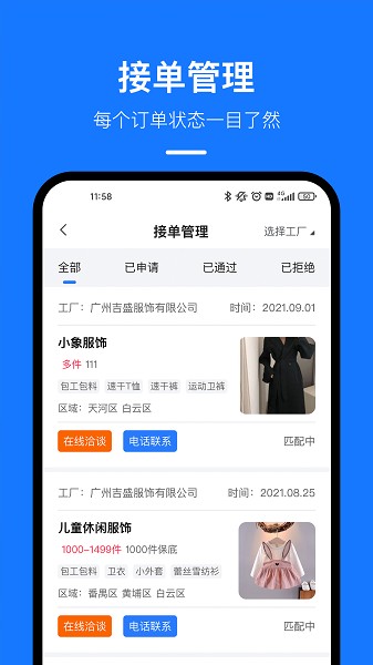 东纺云工厂平台截图2