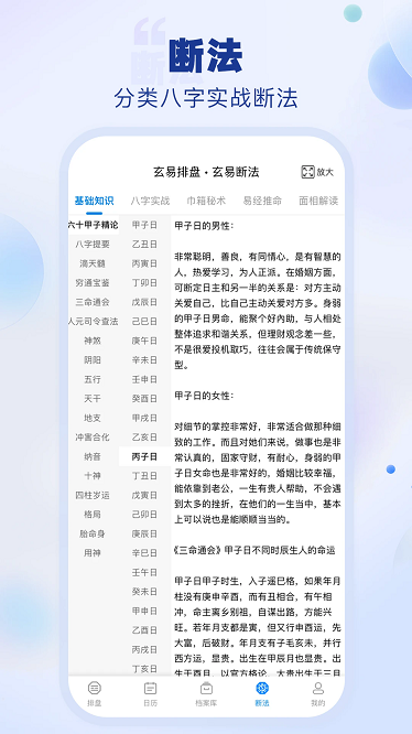 玄易排盘app截图2