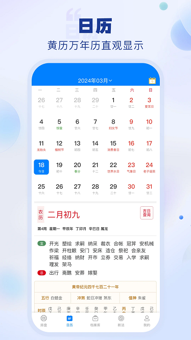玄易排盘app截图4