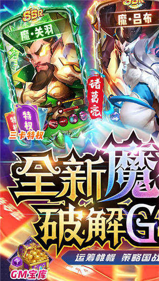 卧龙三国0.1折版截图1