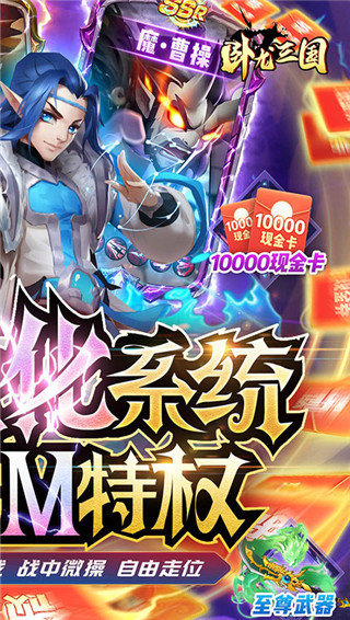 卧龙三国0.1折版截图2