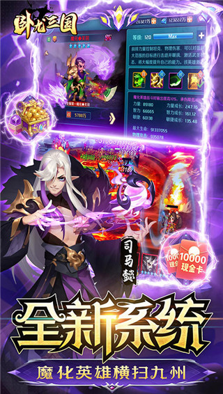 卧龙三国0.1折版截图3