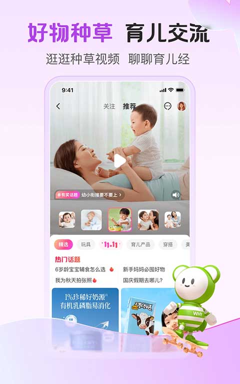 孩子王商城app截图2