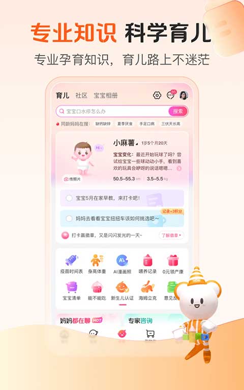 孩子王商城app截图3
