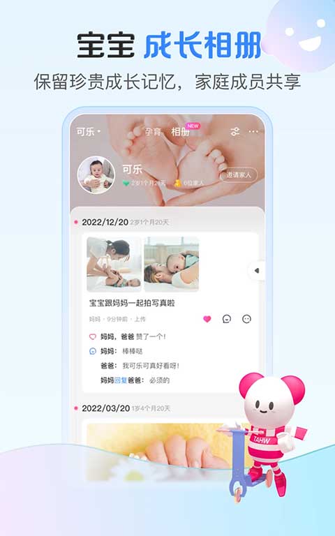 孩子王商城app截图4