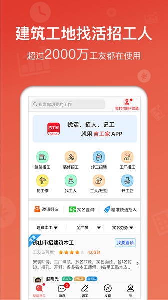 吉工家手机版截图1