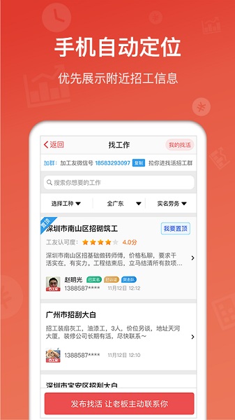 吉工家手机版截图2