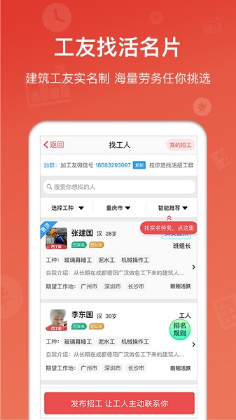 吉工家手机版截图4
