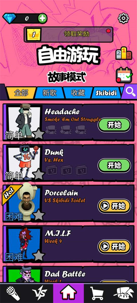 节奏对战最新版本截图1