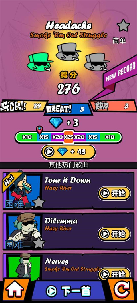 节奏对战最新版本截图4