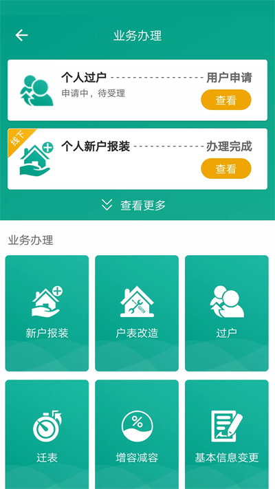 指尖水务官方版截图4