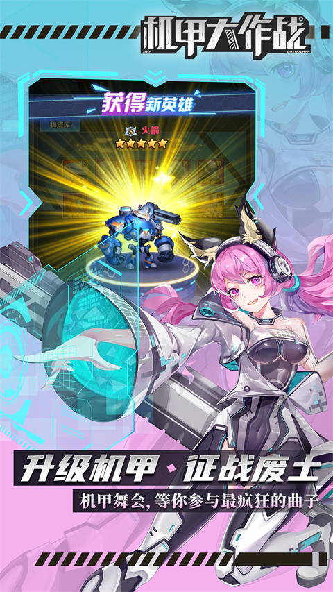 机甲大作战2024最新版截图1