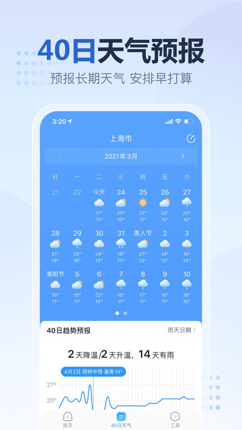 2345天气预报app最新版截图3