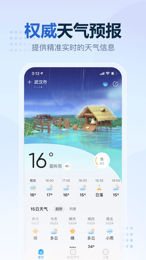 2345天气预报app最新版截图4