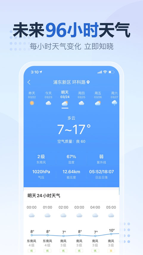2345天气预报app最新版截图5
