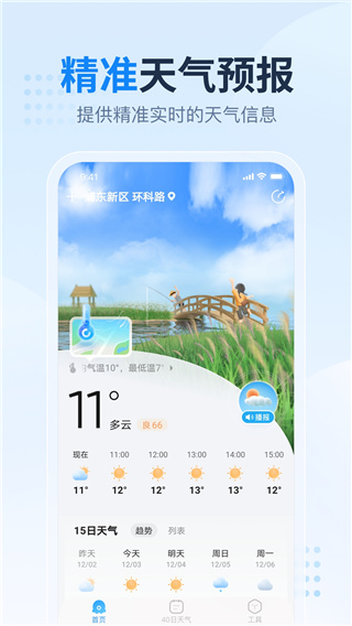 2345天气预报官方手机版截图5
