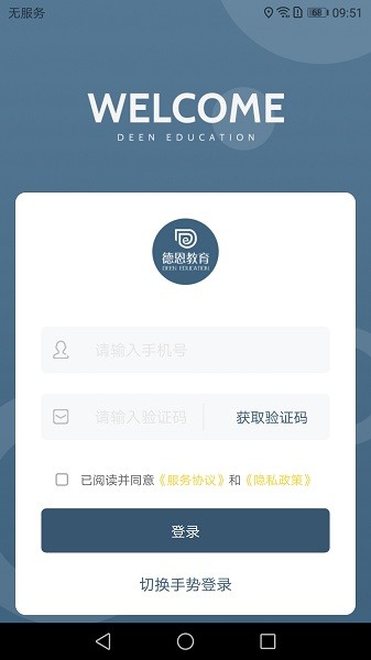 深圳德恩教育截图1