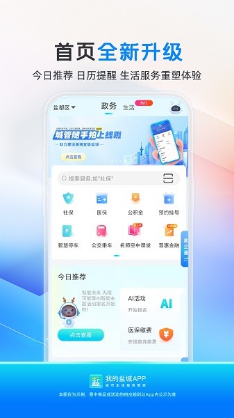我的盐城最新版2025截图1
