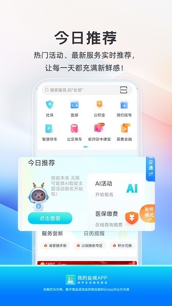 我的盐城最新版2025截图2