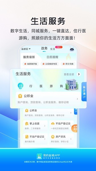 我的盐城最新版2025截图4