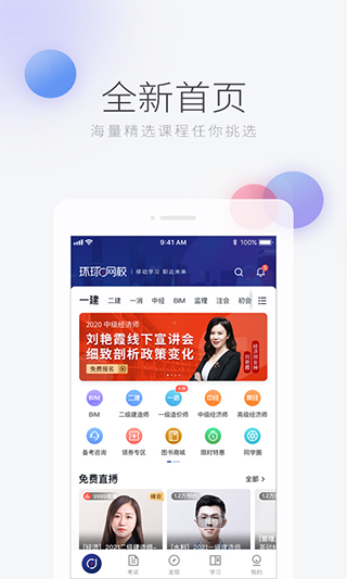 环球网校app官方版截图1