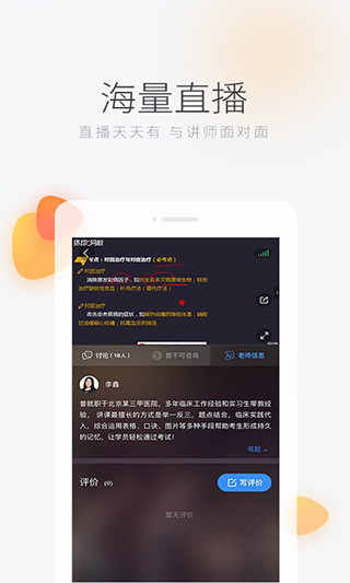 环球网校app官方版截图2