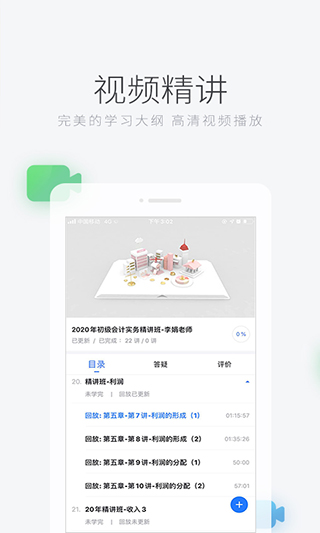 环球网校app官方版截图3