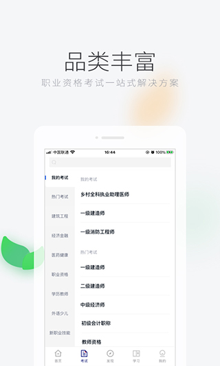 环球网校app官方版截图4